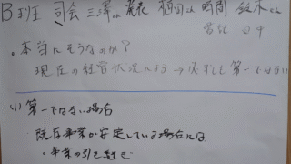 事業承継の勉強会に参加しました